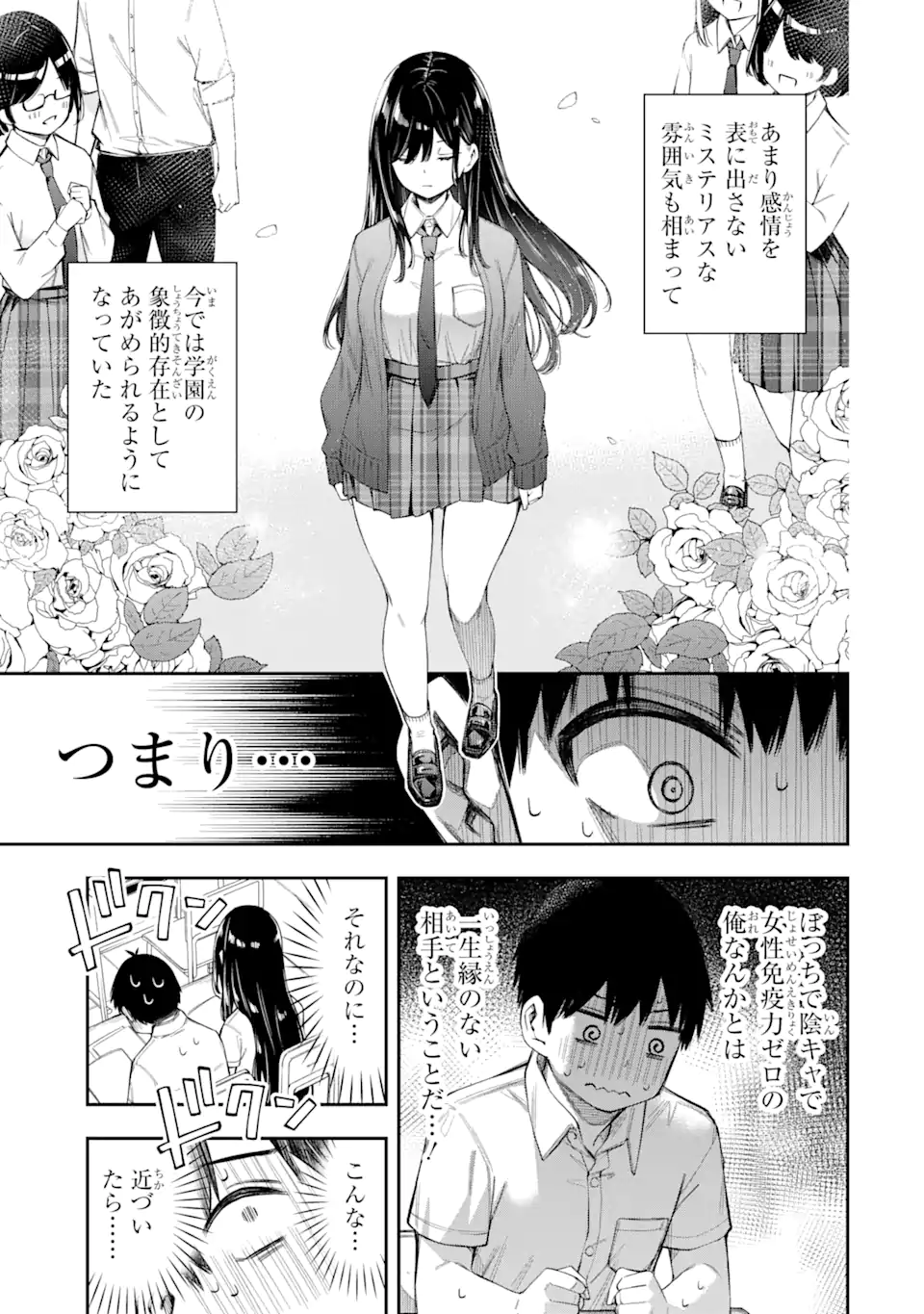 Renai no Jugyou - Chapter 1.1 - Page 11